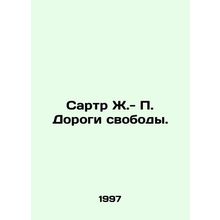 Sartre J.-P. Roads of Freedom. In Russian (ask us if in doubt)/Sartr Zh.- P. Do