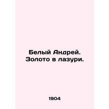 White Andrey. Gold in azure. In Russian (ask us if in doubt)/Belyy Andrey. Zol