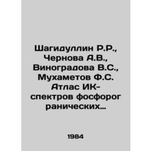 Shagidullin R.R., Chernova A.V., Vinogradova V.S., Mukhametov F.S. Atlas of the
