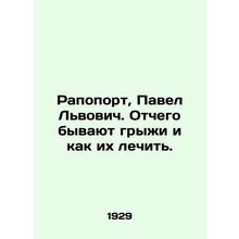 Rapoport, Pavel Lvovych. Why hernias happen and how to treat them. In Russian /