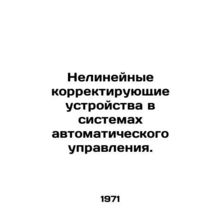 Non-linear correction devices in automatic control systems. In Russian /Neline