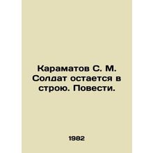 S. M. Karamatov The soldier remains in service In Russian /Karamatov S. M. Sold