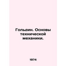 Goldin. The basics of technical mechanics. In Russian /Goldin. Osnovy tekhniche