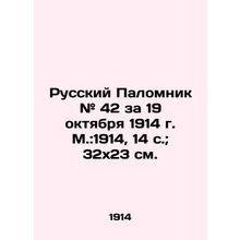 Russian Pilgrim # 42 for October 19, 1914, Moscow: 1914, 14 p.; 32x23 cm./Russki