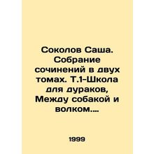 Sacha Sokolov. A collection of essays in two volumes. T.1-School for Fools, Betw