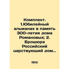 Set. 1. Anniversary Almanac in Memory of the 300th Anniversary of the Romanov H