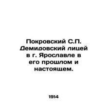 Pokrovsky S.P. Demidov Lyceum in Yaroslavl in its past and present. In Russian
