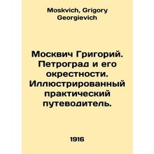 Muscovite Grigory. Petrograd and its environs. An illustrated practical guide.