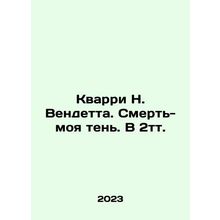 Quarry N. Vendetta. Death is my shadow In Russian /Kvarri N. Vendetta. Smert-m