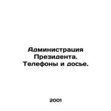 Presidential administration. Phones and files. In Russian /Administratsiya Prez