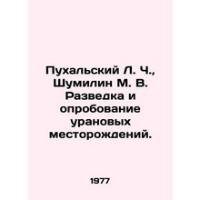 Puhalsky L. Ch., Shumilin M. V. Exploration and testing of uranium deposits. I
