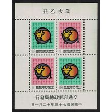 Taiwan Chinese New Year of the Ox MS 1984 MNH SG#MS1577