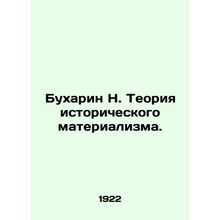 N. Bukharin Theory of Historical Materialism. In Russian /Bukharin N. Teoriya is