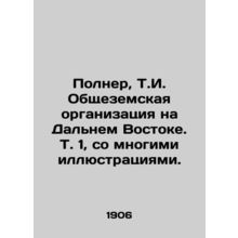 Polner, T.I. General Organization in the Far East. Vol. 1, with many illustrati
