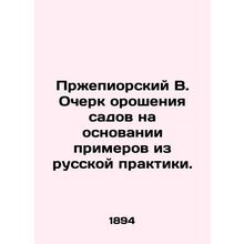 Przhepiorsky V. Essay on irrigation of gardens on the basis of examples from Ru