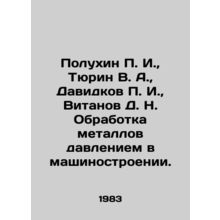 Polukhin P. I., Tyurin V. A., Davidkov P. I., Vitanov D. N. Pressure treatme