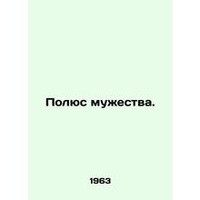 Pole of courage. In Russian /Polyus muzhestva.