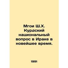 Mgoi Sh. H. The Kurdish National Question in Iraq in Recent Times. In Russian /