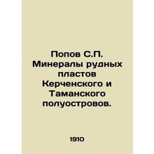 Popov S.P. Minerals of the Kerch and Taman peninsulas. In Russian /Popov S.P. M