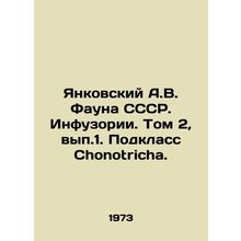 Yankovsky A.V. Fauna of the USSR. Infusions. Volume 2, Volume 1. Chonotricha Su