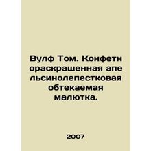 Wolf Tom. Candy-colored orange-petal streamlined baby. In Russian /Vulf Tom. Ko