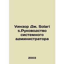 Winsor J. Solaris.System Administrators Manual In Russian /Uinzor Dzh. Solaris