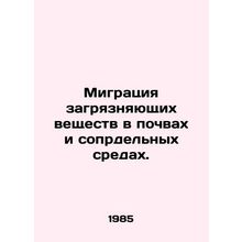 Migration of pollutants in soils and compartments. In Russian /Migratsiya zagry