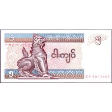 1997 Myanmar Banknote 5 Kyats