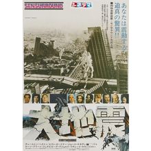 Earthquake (1974)_2 Movie Film Poster Canvas iconic design