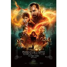 Fantastic Beasts_ The Secrets of Dumbledore (2022)_23 Movie Film Poster Canvas i