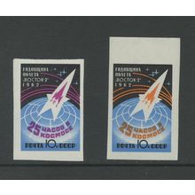 Russia 2622-2623, 1962 Vostok Going Into Space, Imperf, VF, MNH (RU375)