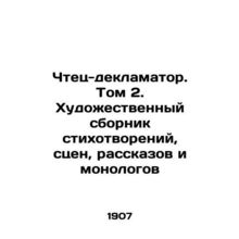 Reader-Declamator. Volume 2. An Art Collection of Poems, Scenes, Stories, and Mo