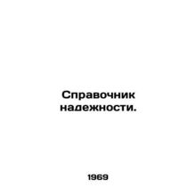 Reliability Guide. In Russian /Spravochnik nadezhnosti.