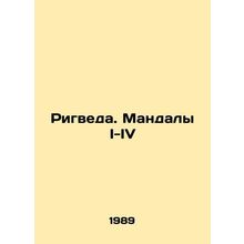 Rigveda. Mandates I-IV In Russian /Rigveda. Mandaly I-IV