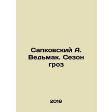 Sapkovsky A. Vydmak. The season of thunderstorms In Russian /Sapkovskiy A. Ved'm