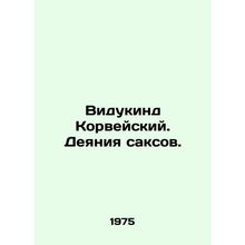 Vidukind of Korway. Acts of the Saxons. In Russian /Vidukind Korveyskiy. Deyan