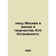 The face of Moscow in the life and work of A.N. Ostrovsky./litsu Moskva v zhizn