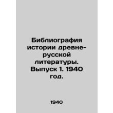 Bibliography of the History of Ancient-Russian Literature. Issue 1, 1940./Bibli