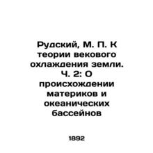 Rudskoy, M. P. To the theory of the secular cooling of the earth. Part 2: On the