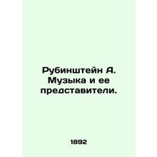 Rubinstein A. Music and its Representatives. In Russian (ask us if in doubt)/Rub