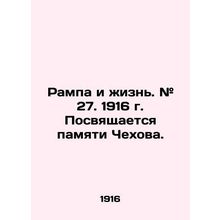 Ramp and Life. # 27. 1916 Dedicated to the memory of Chekhov. In Russian (ask us