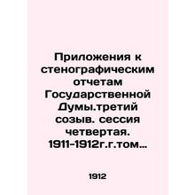 Annexes to Verbatim Reports of the State Duma. Third convocation. Fourth Session