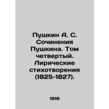 Pushkin A. S. Pushkin's Works. Volume Four. Lyrical Poems (1825-1827). In Russia