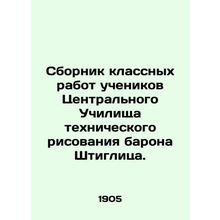 A collection of class works by students from Baron Stieglitzs Central School of