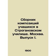 A collection of compositions by students at the Stroganovsky School. Moscow. Is