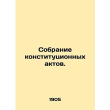 A collection of constitutional acts. In Russian (ask us if in doubt)/Sobranie k
