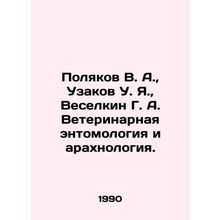 Polyakov V. A., Uzakov U. Ya., Veselkin G. A. Veterinary entomology and arach