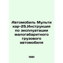 Multicar-25.Instructions for the operation of a small truck In Russian /Avtomob