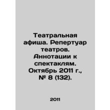 Playbill of theatre. Repertoire of theatres. Annotations to performances. Octo