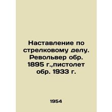 Rifle manual. Revolver circa 1895, pistol circa 1933 In Russian /Nastavlenie po